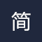 简体